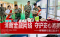 邮储银行成都分行：精准宣教 筑牢金融安全“防火墙”