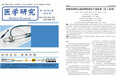 预防和控制心脑血管疾病五个金标准（五A标准）  学术成果首次在国际期刊正式发布
