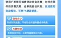 广发银行合肥分行：个人消费贷款财政贴息明白纸