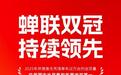 蝉联双冠，邦德激光以“颠覆性创新”持续领跑