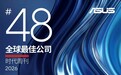 Incredible TIME！华硕荣登《时代》周刊全球最佳企业榜单