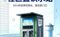 崃瑞源反渗透直饮净水设备全国招商，社区直饮水站开启便民服务新机遇
