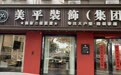城桥镇老房翻新公司价格公道不玩套路