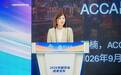 ACCA于2026年服贸会正式发布出海服务平台 五大核心板块系统化赋能企业及人才国际化进程
