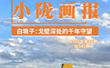 丝绸之路上的千年驿站　为何藏在无人区