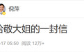 倪萍发长文追忆敬一丹：跟你说一声对不起，三千公里山海相隔，我终究无法赶回去送你最后一程