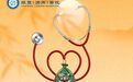 银丰医院9月23日义诊 免挂号费看知名专家