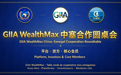 中塞国际合作示范区GIIA圆桌会议于京举办 开启基建与贸易合作新篇章