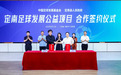 “数选未来”青少年足球公益项目在定南县启动