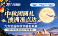 旺季发货成本高？九方通逊黑五直通车+中秋澳洲双重福利来袭！