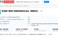 华大九天等在青岛新设股权投资合伙企业