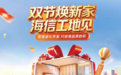 从好工地到好交付，海信中央空调双节专场福利来了