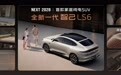下一代技术给今天的车：全新一代智己LS6的技术普惠与战略耐心