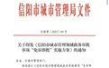 信阳城管：下足利企便民绣花功 加力“高效办成一件事”