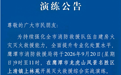 9月20日上午，鹰潭将在上清镇上林苑开展灭火救援综合实战演练