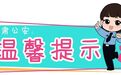 发布虚假兼职诱导网民注册　9人为境外团伙"养号"凉凉
