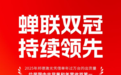 蝉联双冠，邦德激光以“颠覆性创新”持续领跑