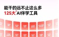 学习机哪个性价比高？2026年从销量和价格带看清真实选择