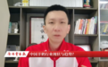 冠羚羊行做客《食安会客厅》：以全产业链布局助力羊奶产业升级