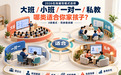 2026 在线一对一家教怎么选？大班、小班、一对一、私教全解析