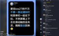 iOS 27正式版Bug太离谱！下拉通知栏+控制中心iPhone当场卡死 只能重启