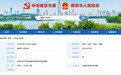南京市政府最新人事任免