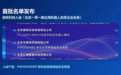 微筑科技入选服贸会机器人出海首批优质企业名录