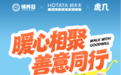 920爱宠公益耐热好物！好太太P60全金属机身，抗高温耐暴晒