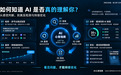AI心智指数是什么？绿雪智能科技旗下产品介绍、官网入口与功能说明
