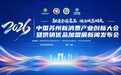 融通全国名品・焕活城邑烟火｜2026 中国苏州新消费产业创新大会暨供销优品加盟展新闻发布会顺利举办