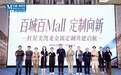金属定制五城六馆联启，红星美凯龙提速全国布局