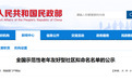全国示范！安徽这些社区（村）入选拟命名名单