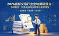 2026商标交易行业调研报告：市场趋势与头部转让平台深度评测