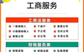 2026年工商服务供应商实力参考，广受信赖