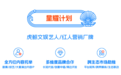 重磅发布「星耀计划」+「扶摇计划」，虎鲸文娱释放生态营销新势能