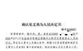 该出手时就出手：鹤鸣亭创始人顾中华获评见义勇为