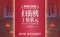 老许家鱼市连续两年登榜高德扫街榜状元榜，专程前往总里程超15万公里