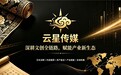 云星传媒：五位一体全域布局中国数字文创出海版图