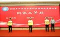 信阳市疾病预防控制中心在全省中医药监督技能竞赛中斩获佳绩