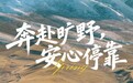 星・途｜自驾青甘大环线，奔赴旷野，安心停靠