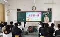 思政铸魂强信念 技能砺梦向未来——安徽中药科技学校多措并举上好秋季开学第一课