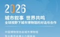 中国博物馆协会城市博物馆专业委员会第十六届年会在盐城召开