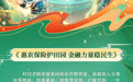 未雨绸缪防风险 金融兜底护民生