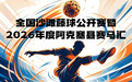 藤球逐沙骏马追风　来甘肃阿克塞赴秋日盛宴