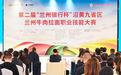 沿黄九省“牛”人会“面”　兰州“拉”开巅峰对决