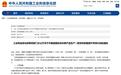 四部门专项行动背后的“质”胜逻辑