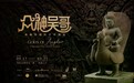 年度重磅展览开幕｜来看吴哥，见证一个文明如何用信仰抵御时间