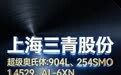 不锈钢带个性化定制商家推荐：上海三青股份综合实力推荐