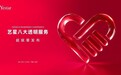 艺星八大透明服务正式发布，覆盖消费服务全流程