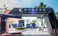 行业首创三口合一全隐内机！卡萨帝中央空调亮相郑州思享荟